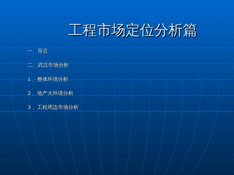 aac_项目市场定位分析篇(ppt 156)_第2页