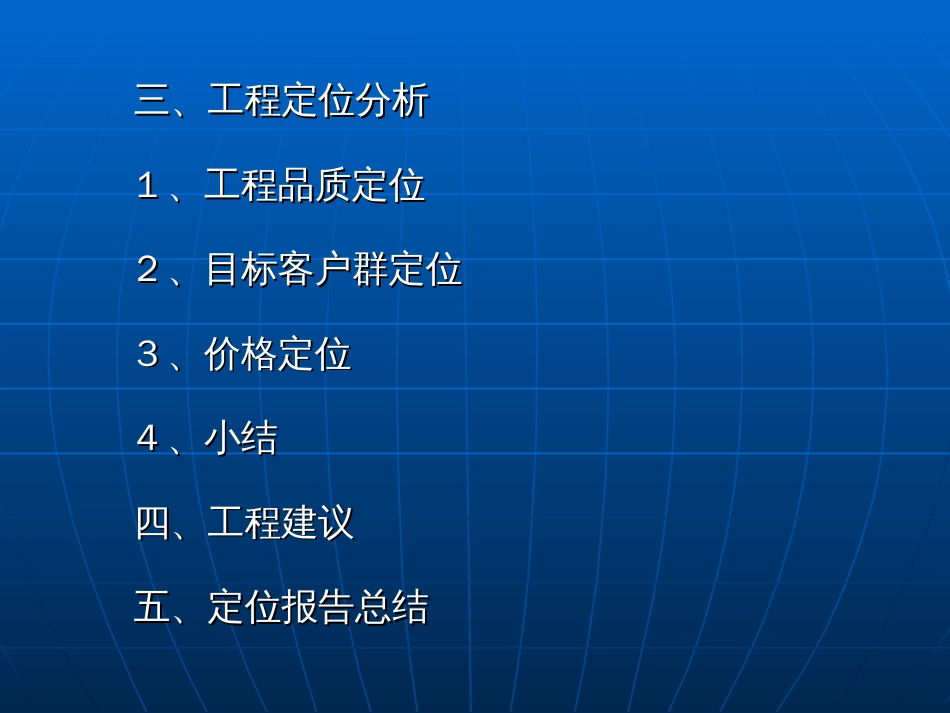 aac_项目市场定位分析篇(ppt 156)_第3页