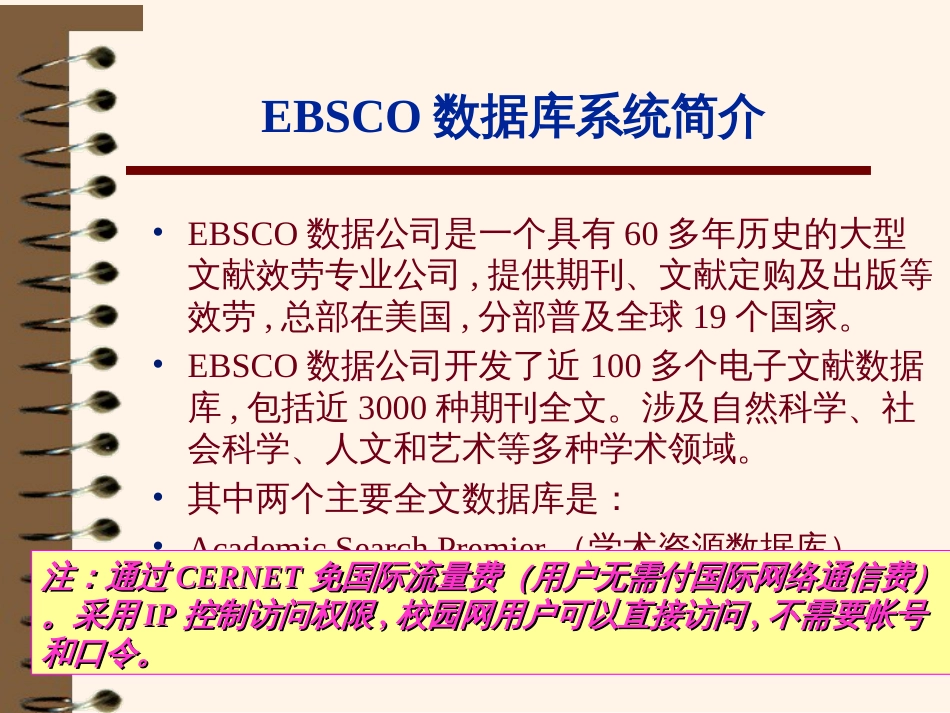 EBSCO数据库介绍_第2页