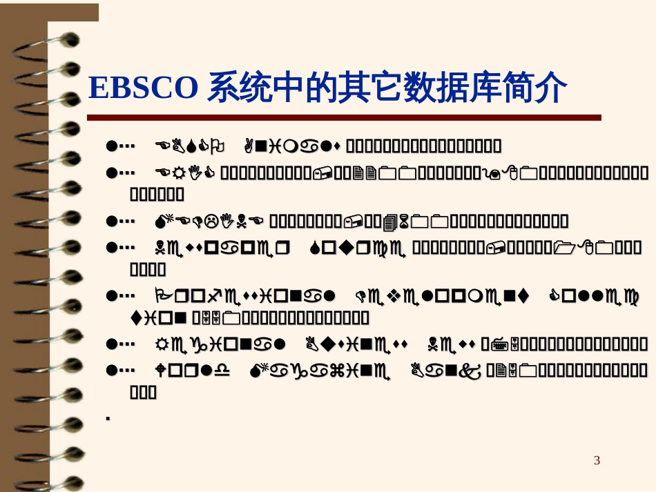 EBSCO数据库介绍_第3页