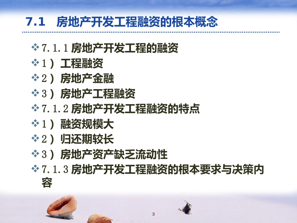 7房地产开发项目的融资_第3页