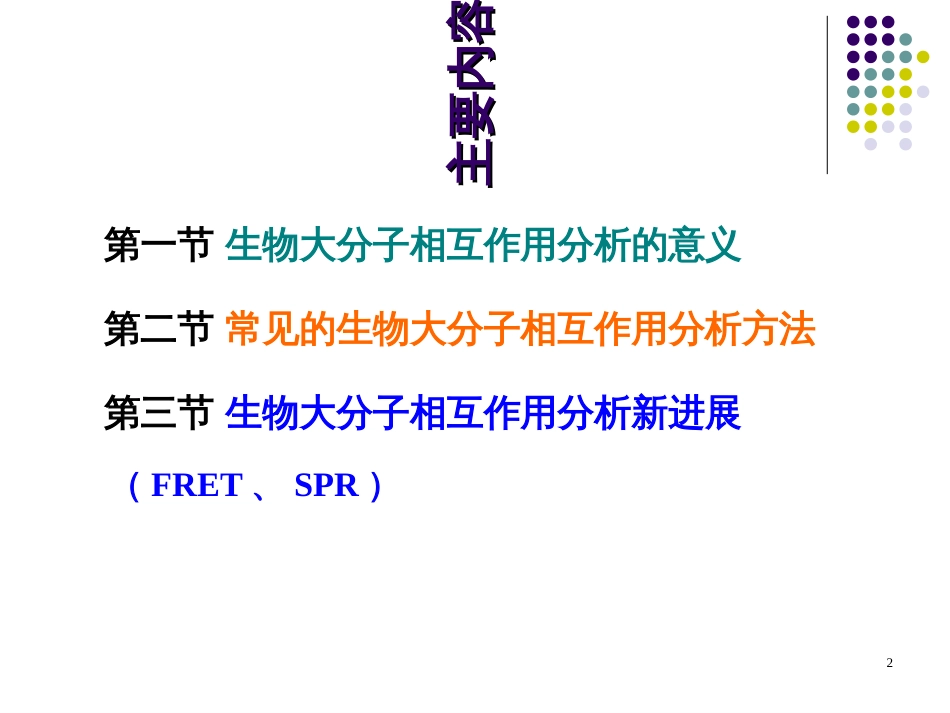 4_生物大分子相互作用分析技术(基础医学与医学实验技术)_第2页