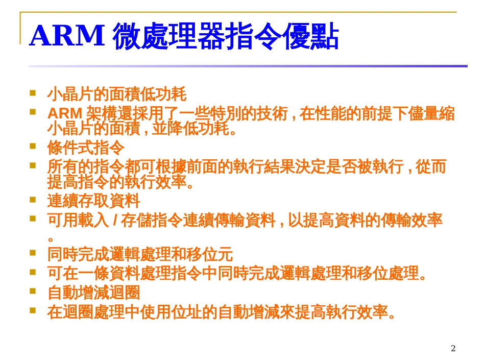 ARM组合语言程式设计_第2页