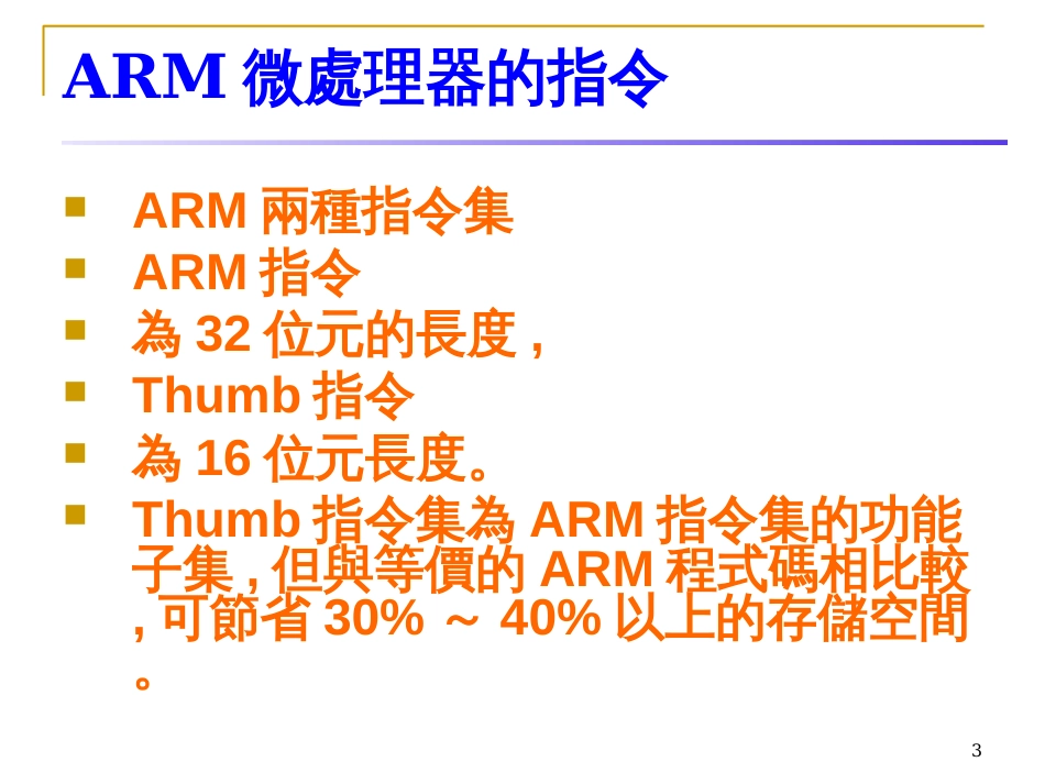 ARM组合语言程式设计_第3页