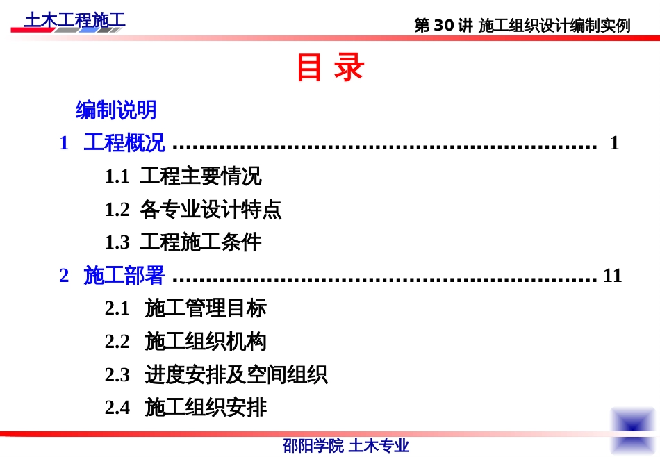 030土木工程施工讲义_第3页