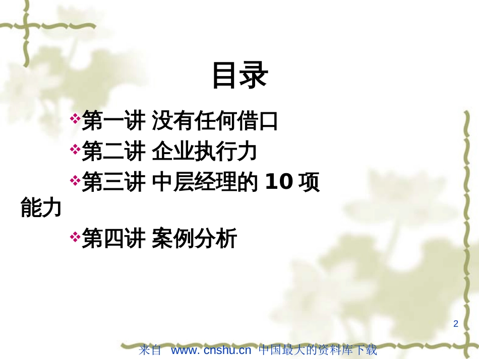 aae_0612_医药企业的执行力(ppt 92)_第2页