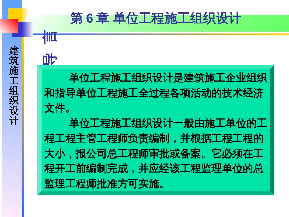 6单位工程施工组织设计_第2页