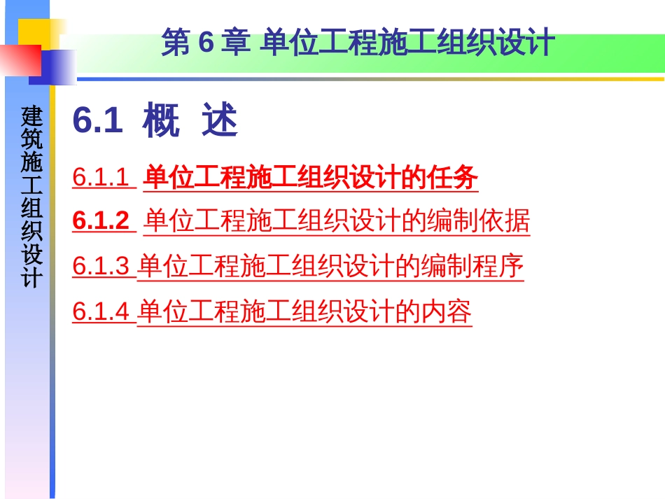 6单位工程施工组织设计_第3页