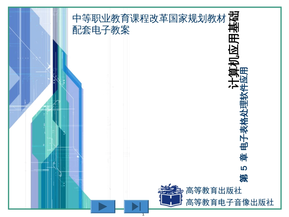 52电子表格基本操作_第1页