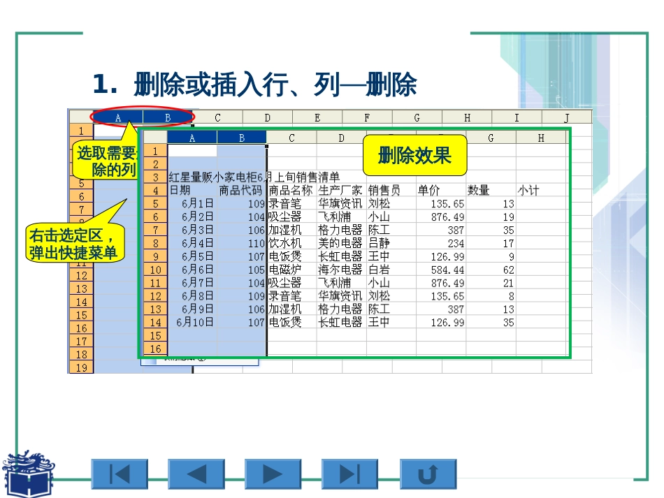 52电子表格基本操作_第3页