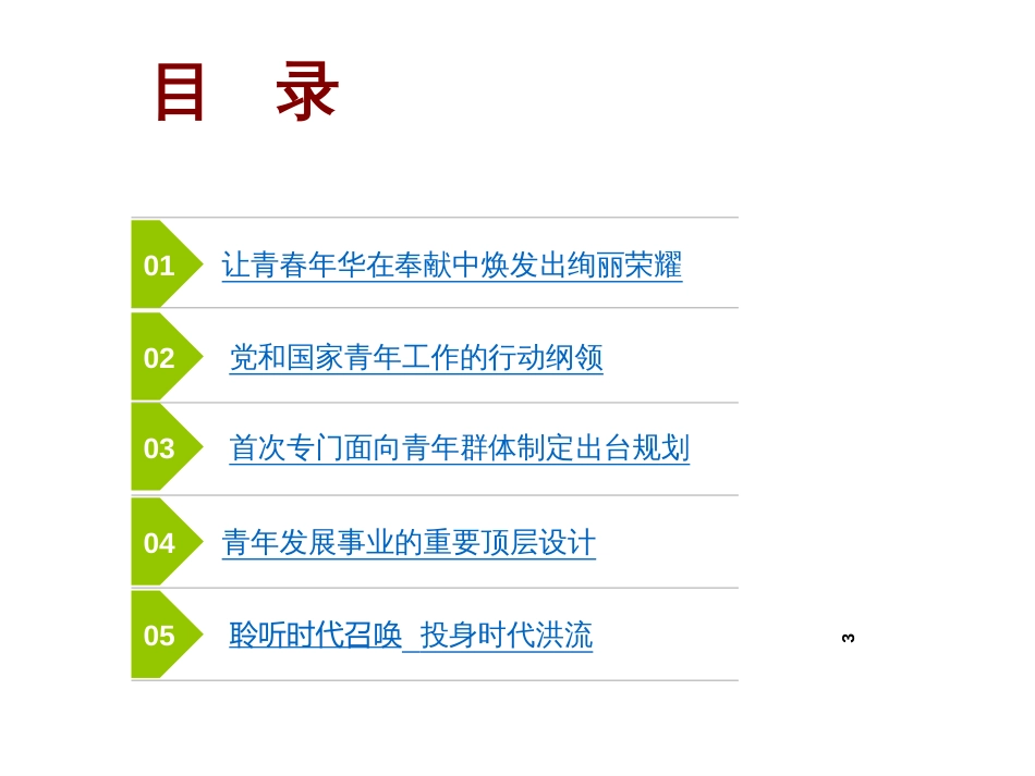 04_筑牢青年发展之基础(PPT34页)_第3页