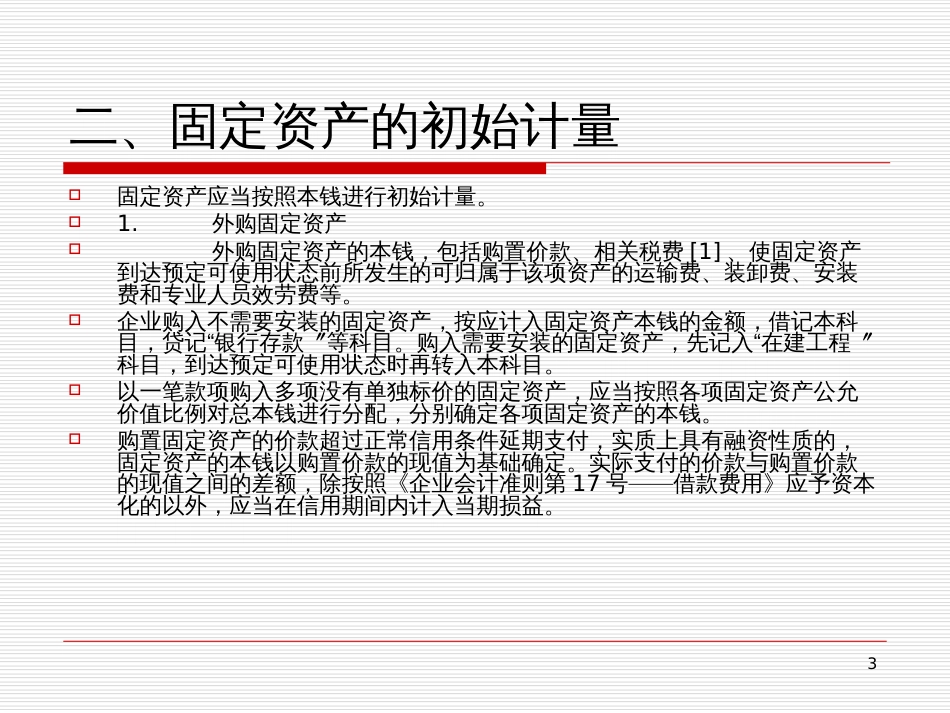 205固定资产_第3页