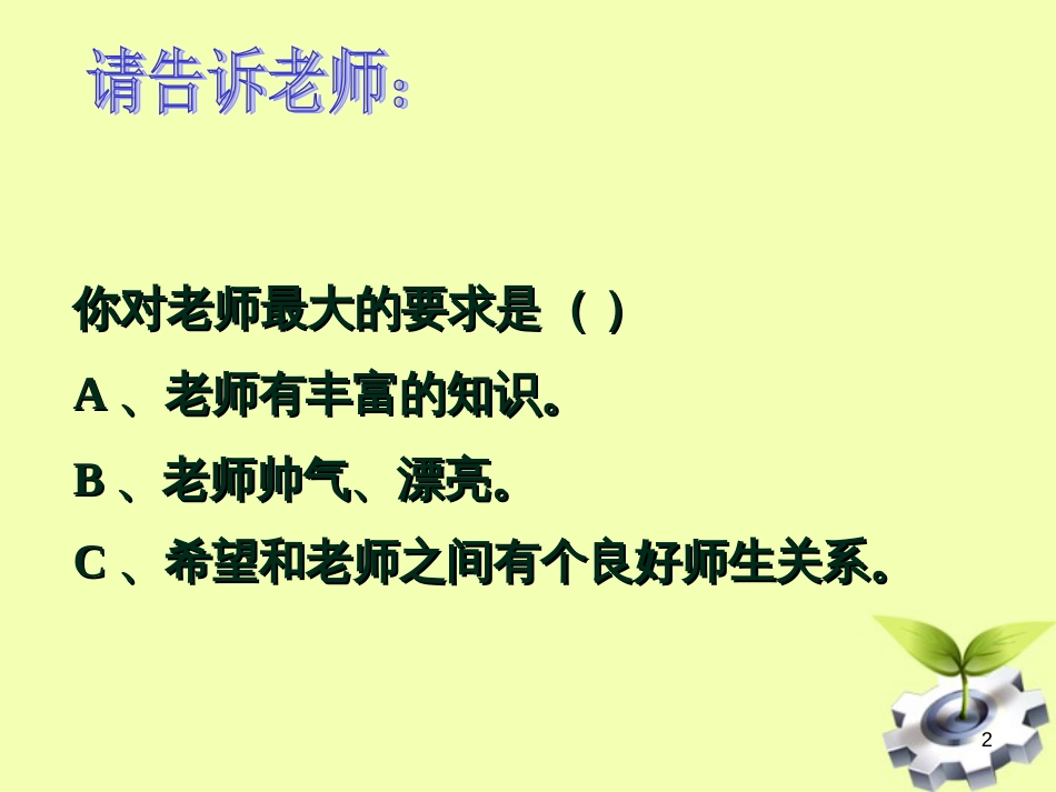 42主动沟通健康成长_第2页