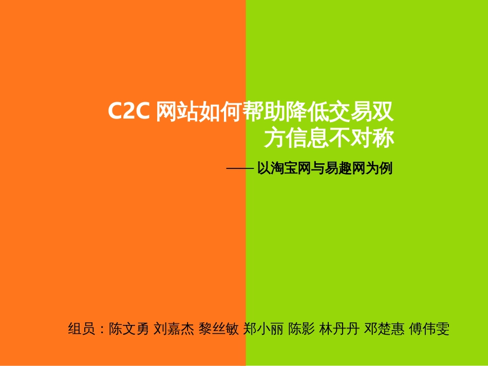 c2c网站运营_第1页