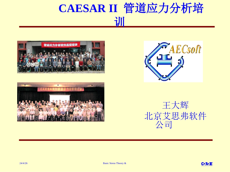 CAESARII官方培训讲义_第1页