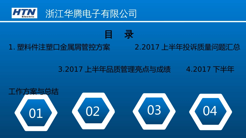 2017年上半年质量工作汇报_第2页