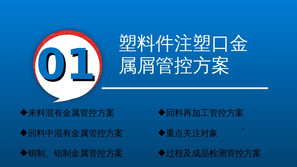 2017年上半年质量工作汇报_第3页