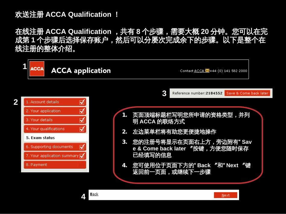 ACCA报名流程_第3页