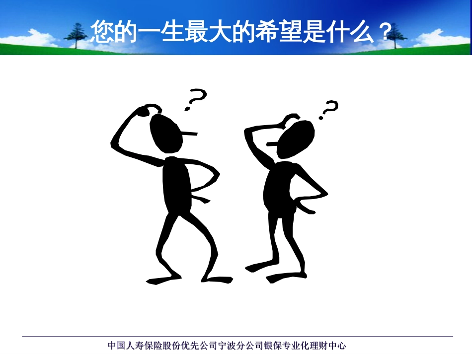 6保险的意义和功用_第2页