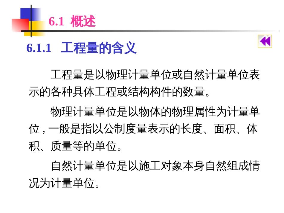 6装饰工程工程量计算规则_第3页