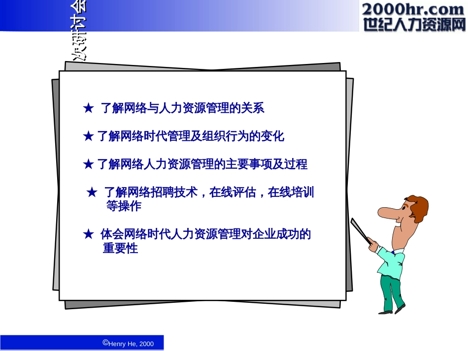 21世紀-請及時改變您的HR管理體系_第2页