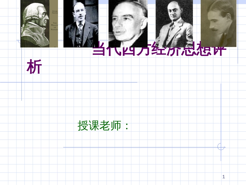 3 古典经济学体系_第1页