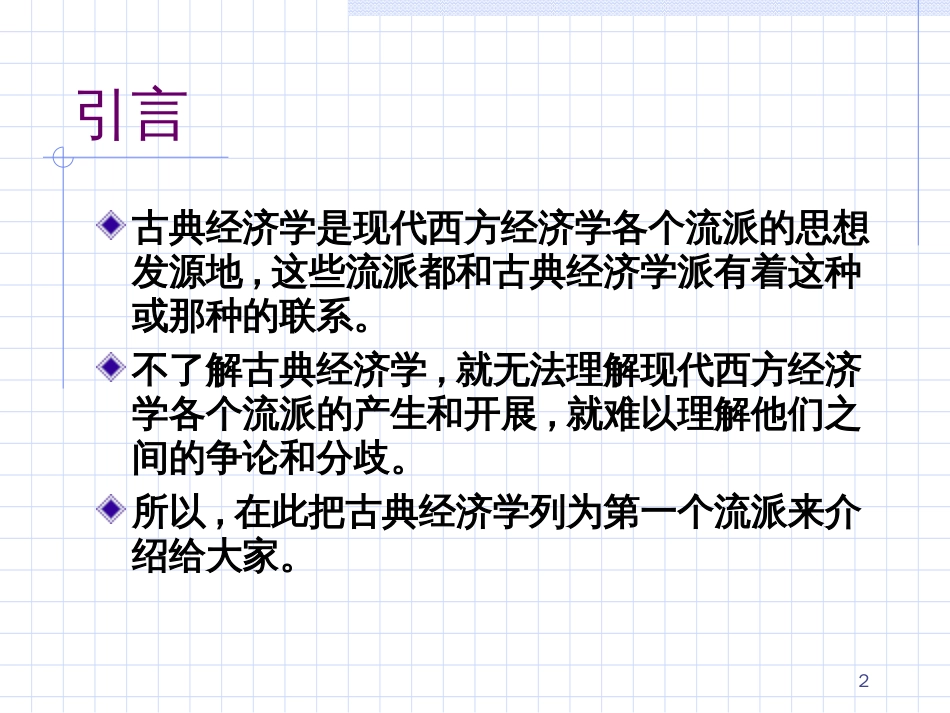 3 古典经济学体系_第2页