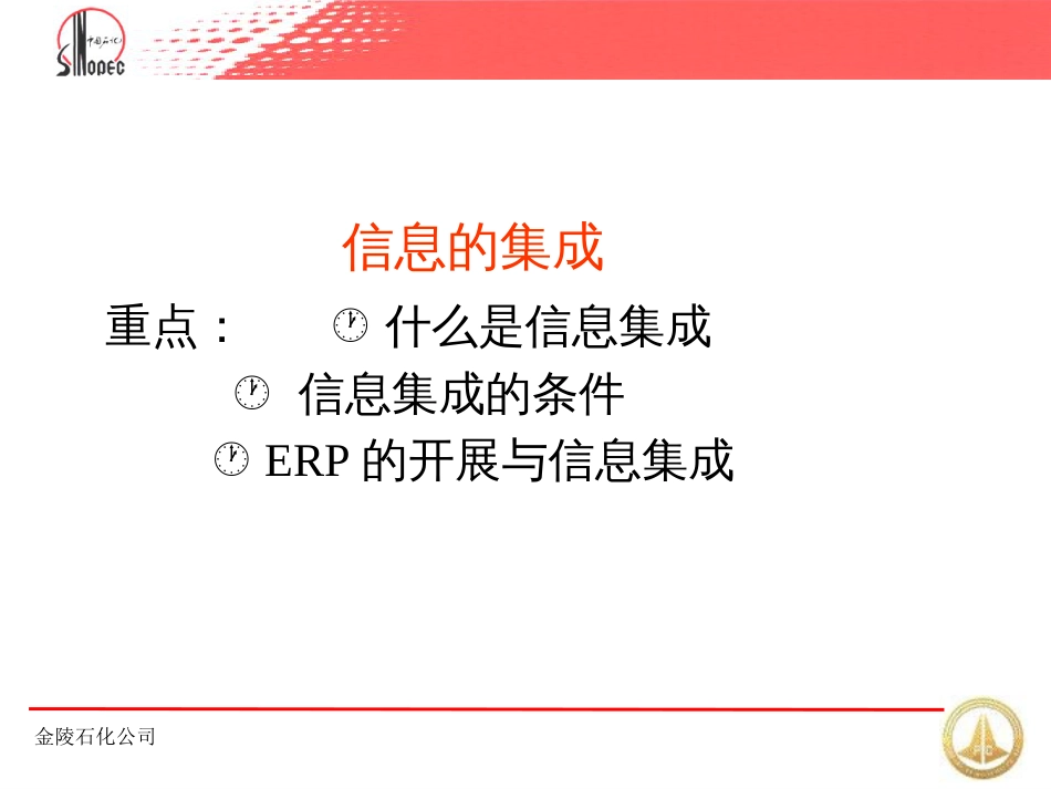 ERP的概念与内容_第2页