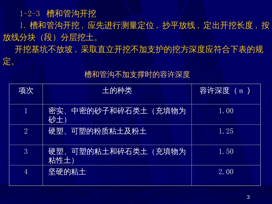 12 土方工程施工要点_第3页