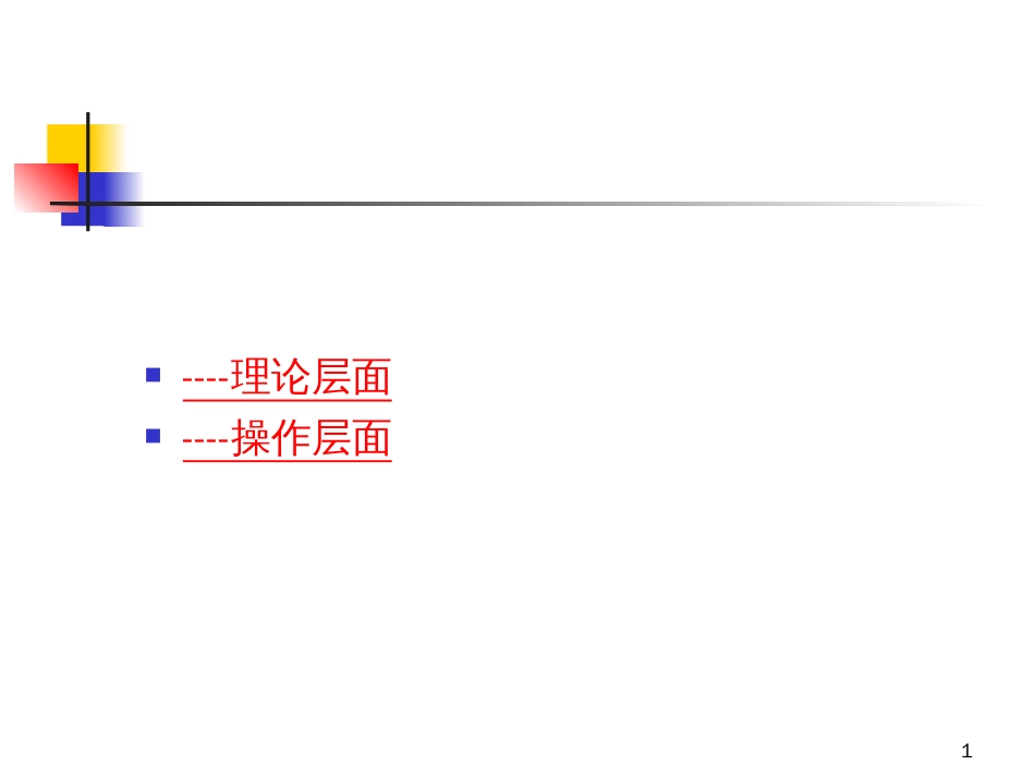 《公司财务分析框架》(PPT 63页)_第1页