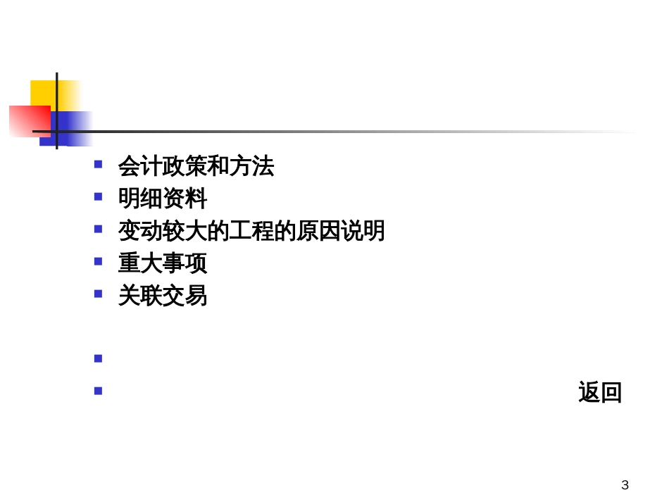 《公司财务分析框架》(PPT 63页)_第3页