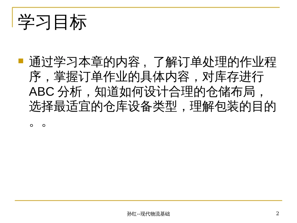3物流营运管理_第2页