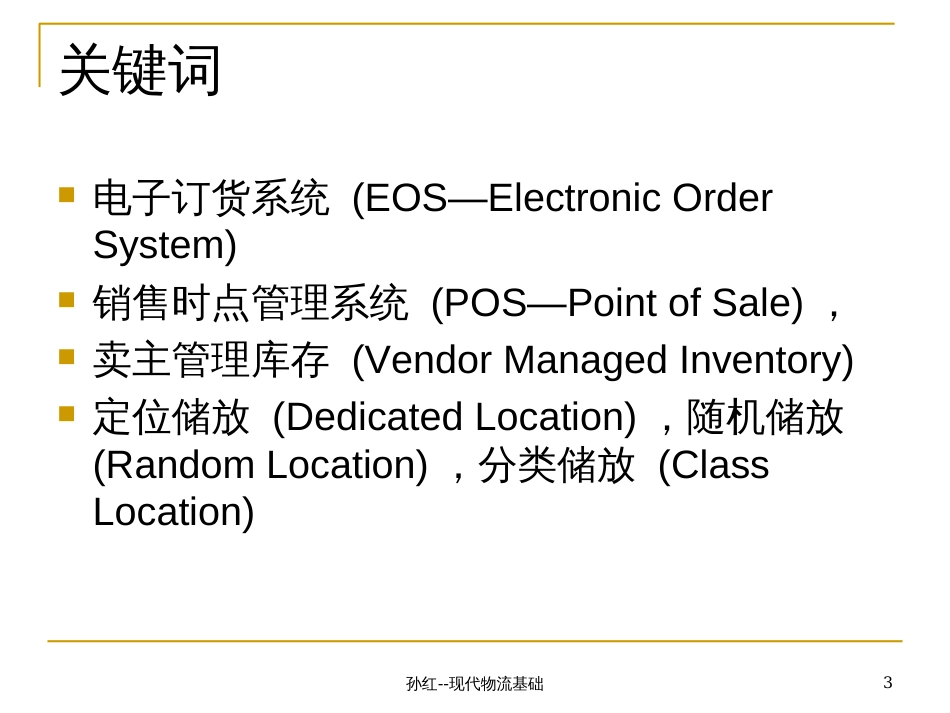 3物流营运管理_第3页