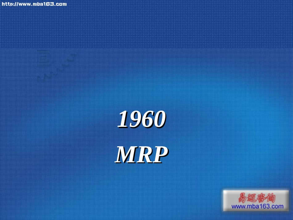 1ERP 的演进史_第3页