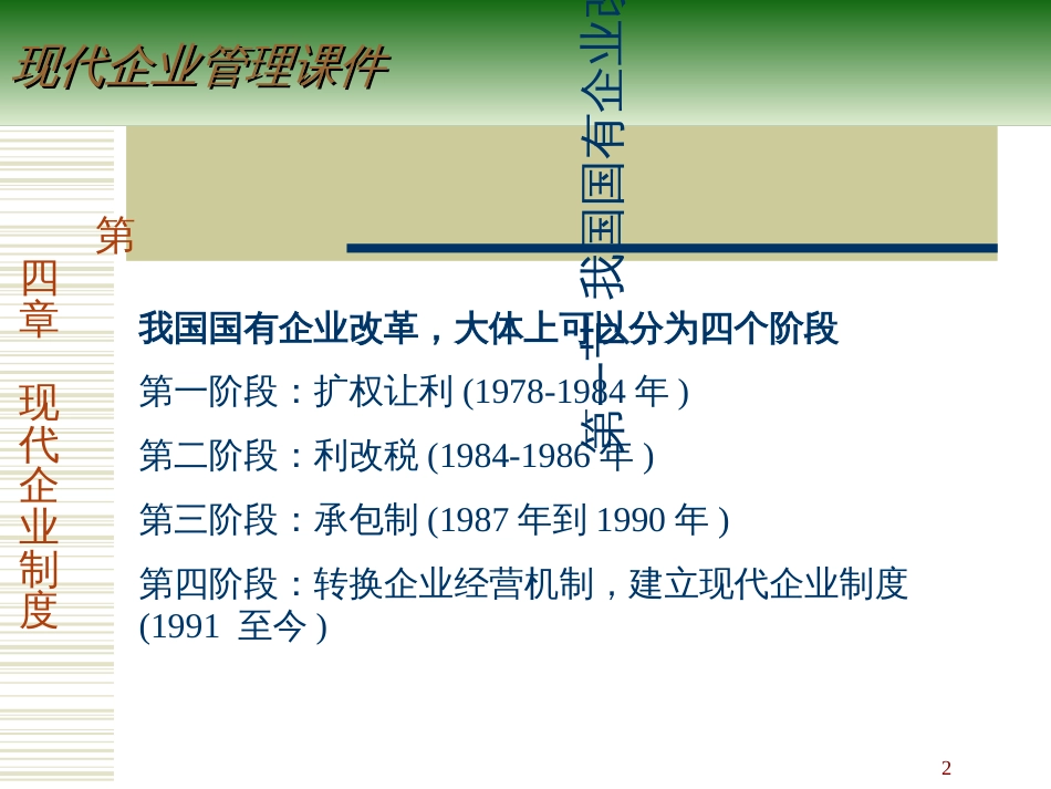 4现代企业制度_第2页