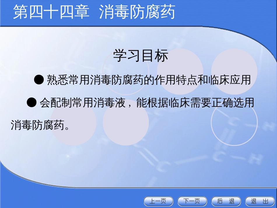 44消毒防腐药_第2页