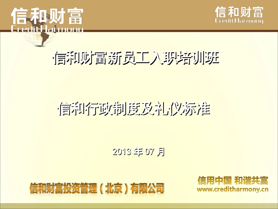 2、信和新员工入职培训--信和礼仪规范制度_第1页