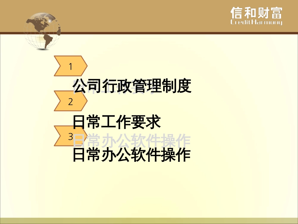 2、信和新员工入职培训--信和礼仪规范制度_第3页