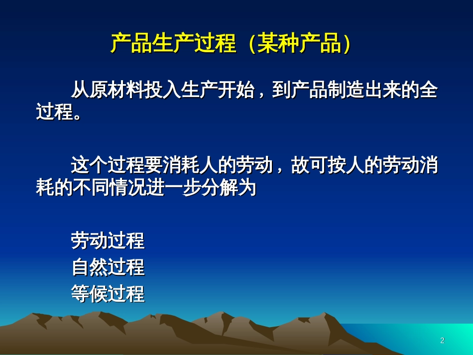 11-生产过程组织_第2页