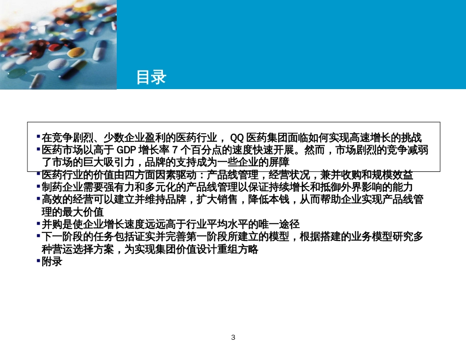 accerture北京医药集团战略报告_第3页