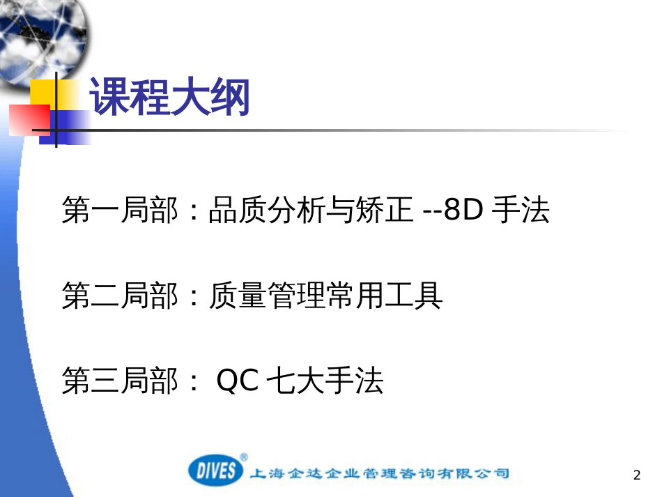 8D_QC手法应用技术实务_第2页