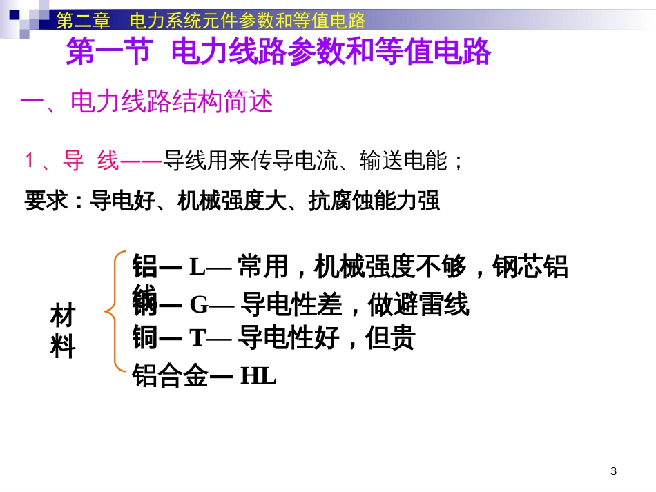 2电力系统分析第二章_第3页