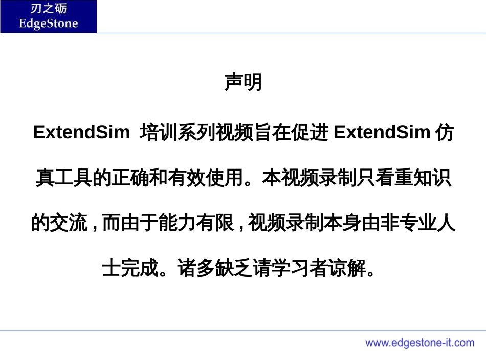 ExtendSim培训_第2页