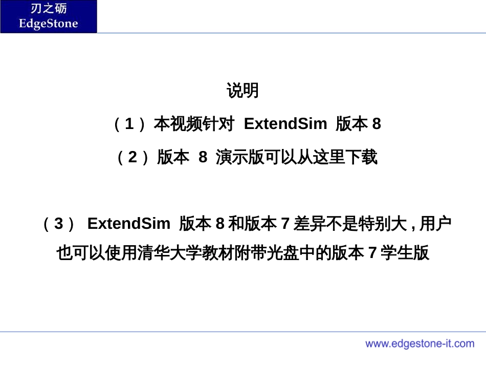 ExtendSim培训_第3页