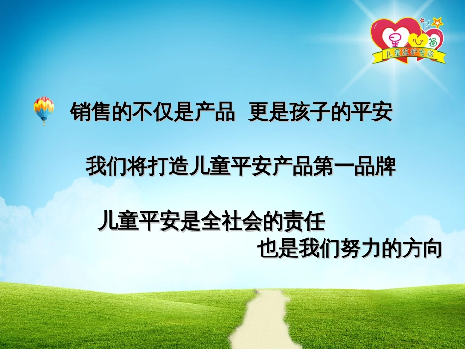 【星心通】招商手册_第2页