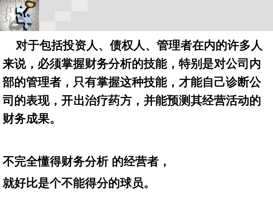 3-财务报表分析(1)_第2页