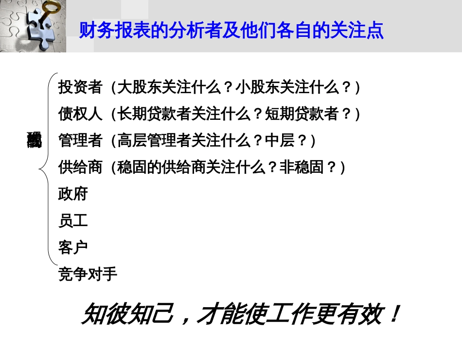 3-财务报表分析(1)_第3页