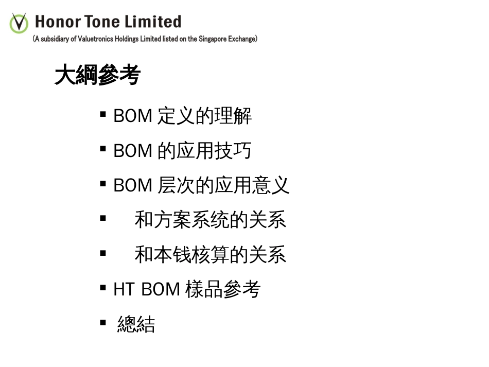 BOM,企业运作的灵魂_第2页