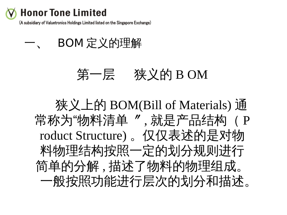 BOM,企业运作的灵魂_第3页