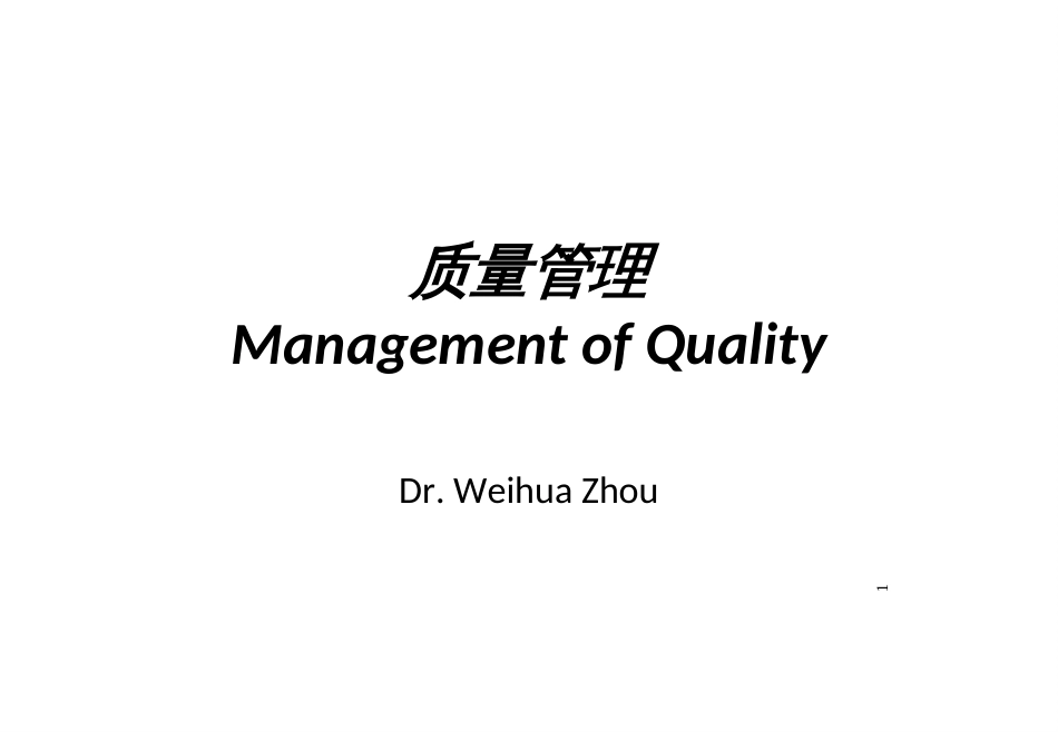 08__质量管理_第1页